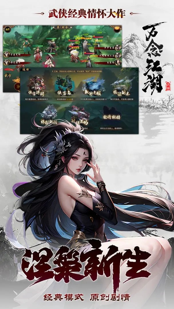 万念江湖内购版展示图2