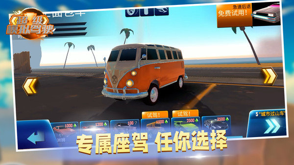 超级模拟驾驶正版展示图4