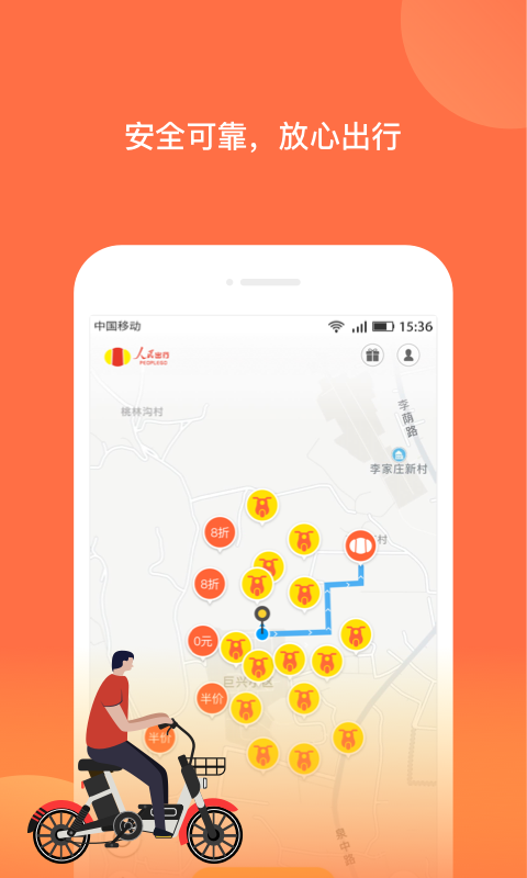 人民出行共享车app展示图1