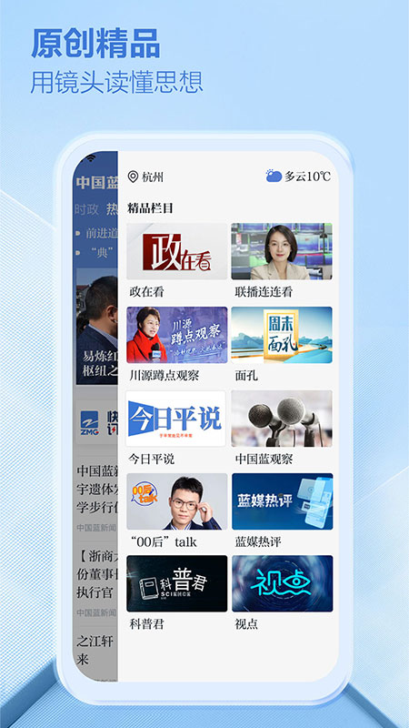中国蓝新闻app手机版展示图2