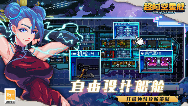 超时空星舰内购版展示图5