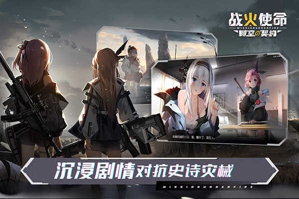 战火使命无限资源版展示图2