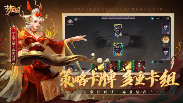 梦三国最新版展示图2