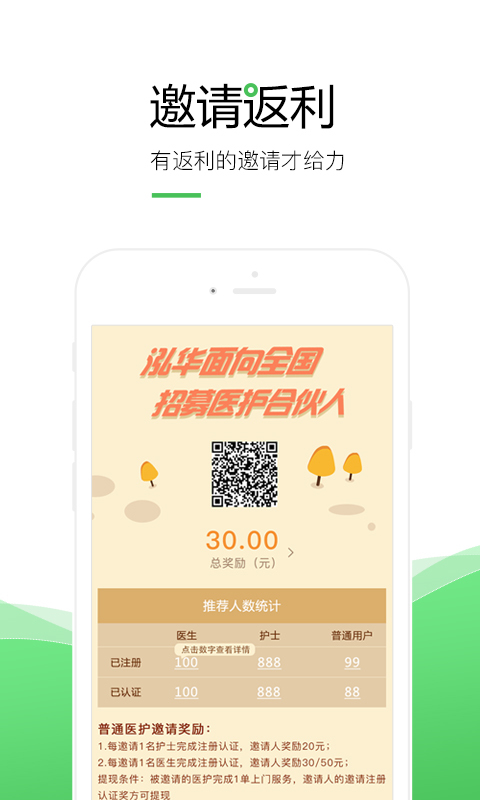 泓华医生app展示图1