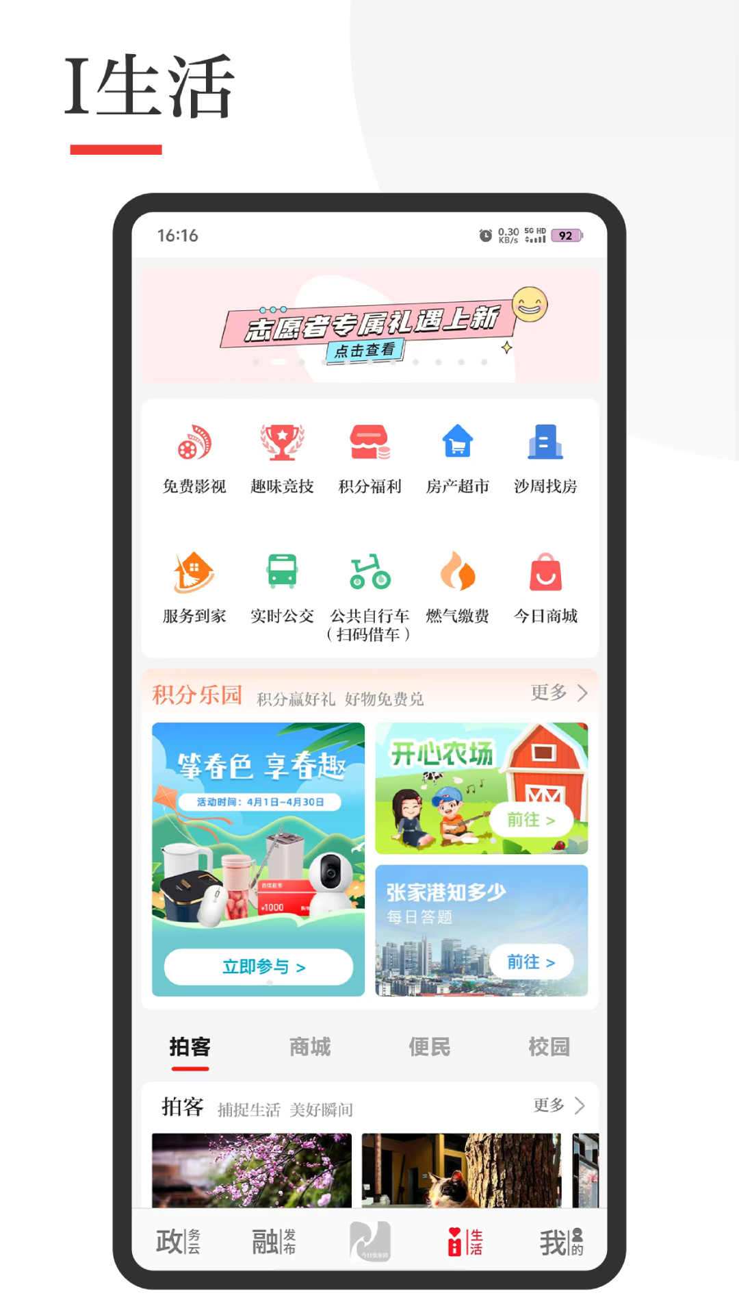 今日张家港app展示图1