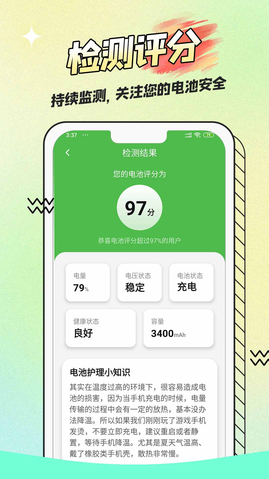 熊猫省电侠展示图4