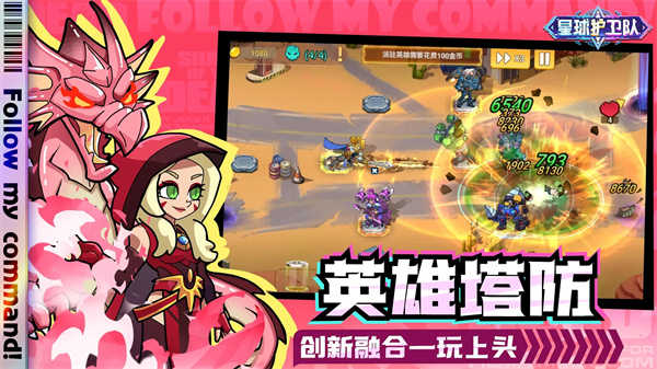 星球护卫队展示图1