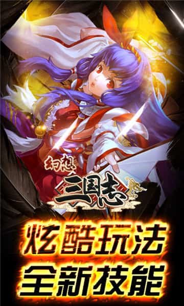 幻想三国志2官方版展示图3