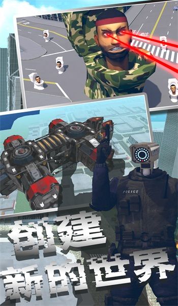 马桶人模拟器2中文内置菜单版展示图3