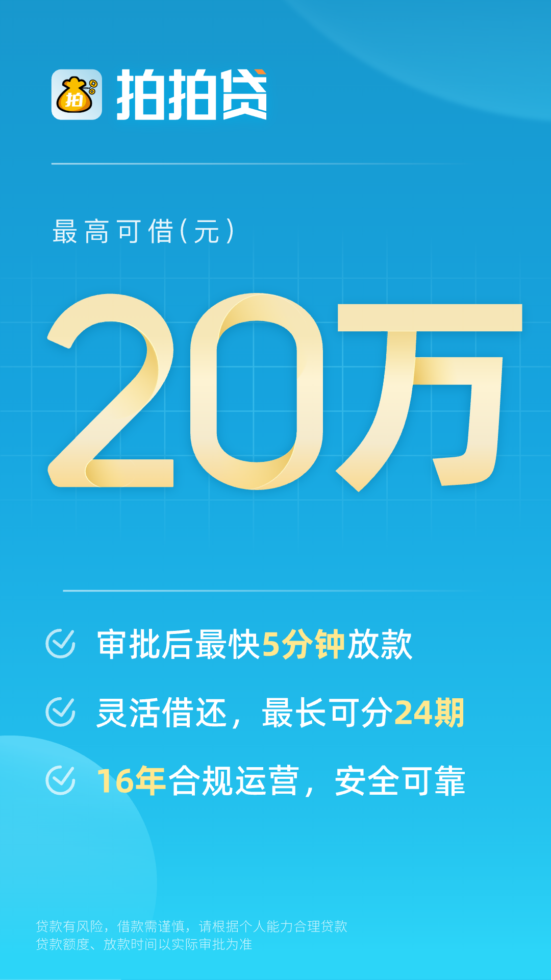 拍拍贷借款app展示图1