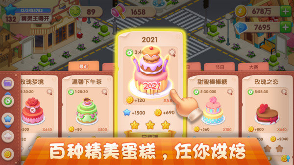 梦幻蛋糕店无限金币钻石版展示图2