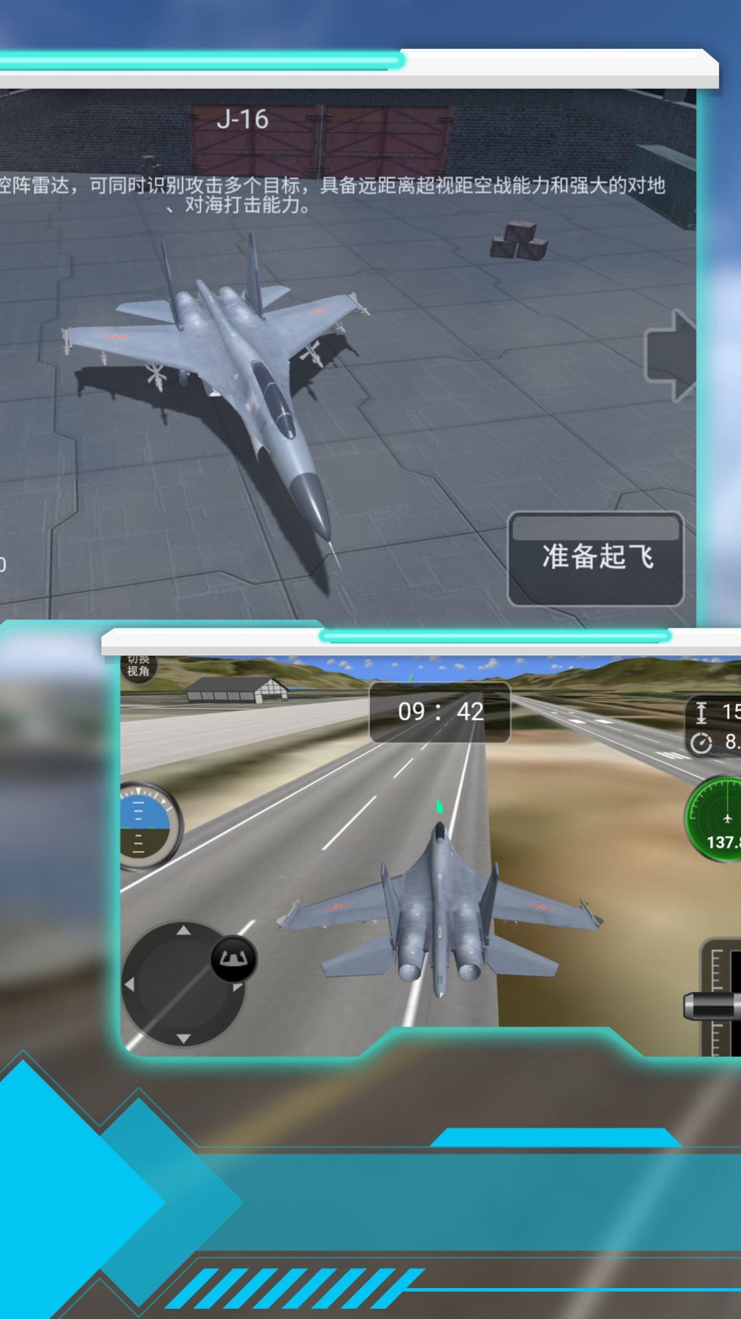 空战世纪真实模拟展示图3