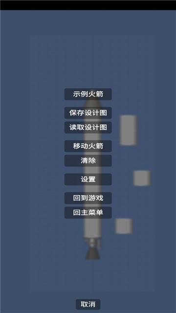 航天模拟器全解锁汉化版展示图4