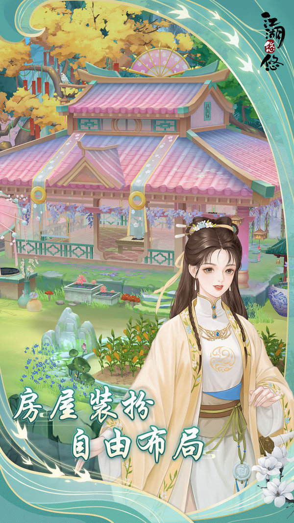 江湖悠悠无限元宝版展示图3