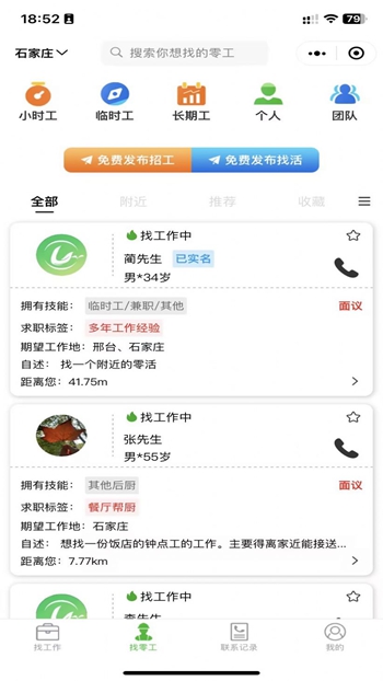 零工智选展示图3