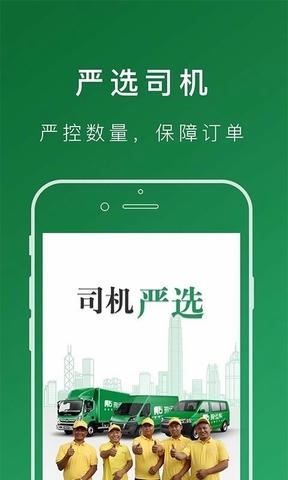 搬运帮司机端安卓版软件展示图1