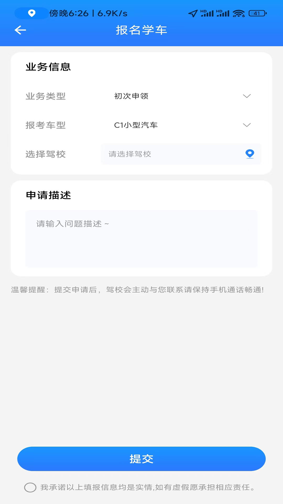 学驾考一件事app展示图4
