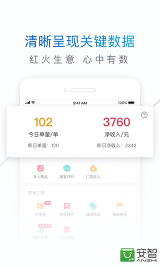 饿了么零售商家版展示图3