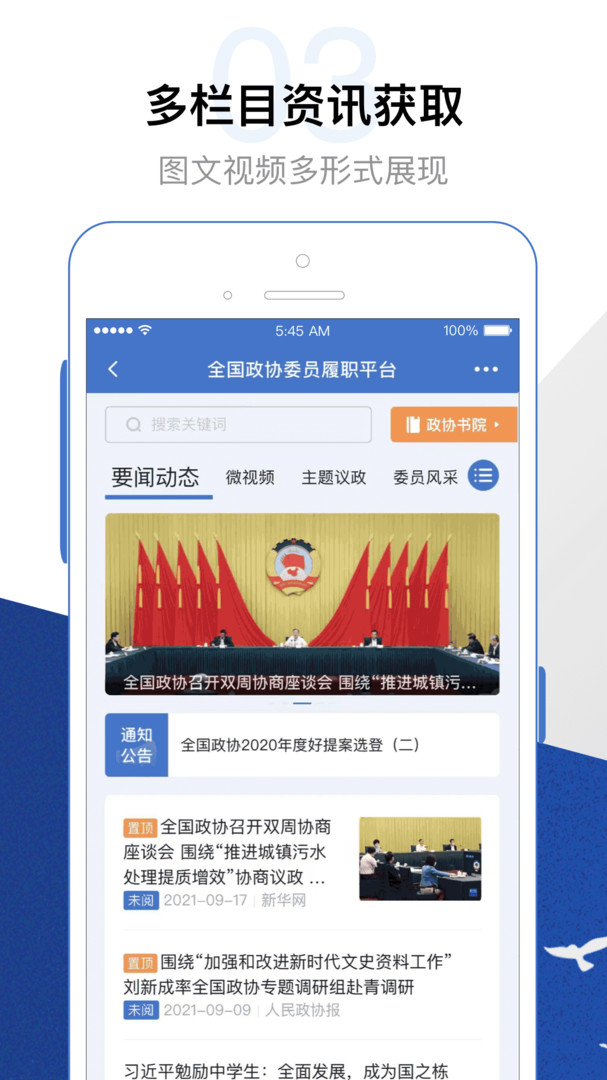 委员履职平台app展示图3