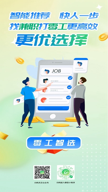 零工智选展示图2