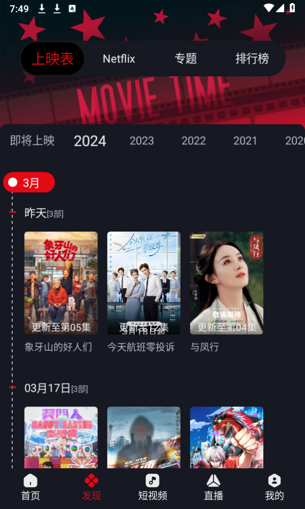 网飞猫纯净版展示图3