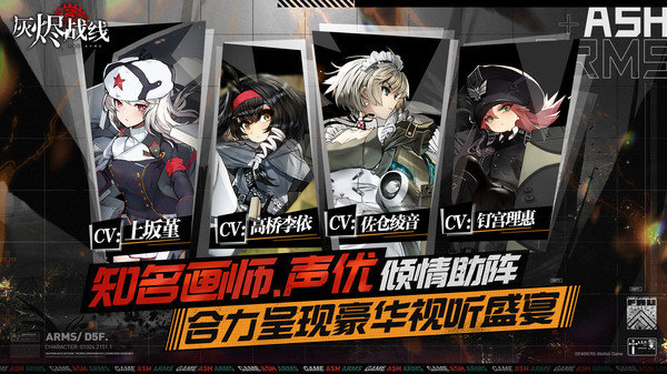 灰烬战线内置修改器版展示图4