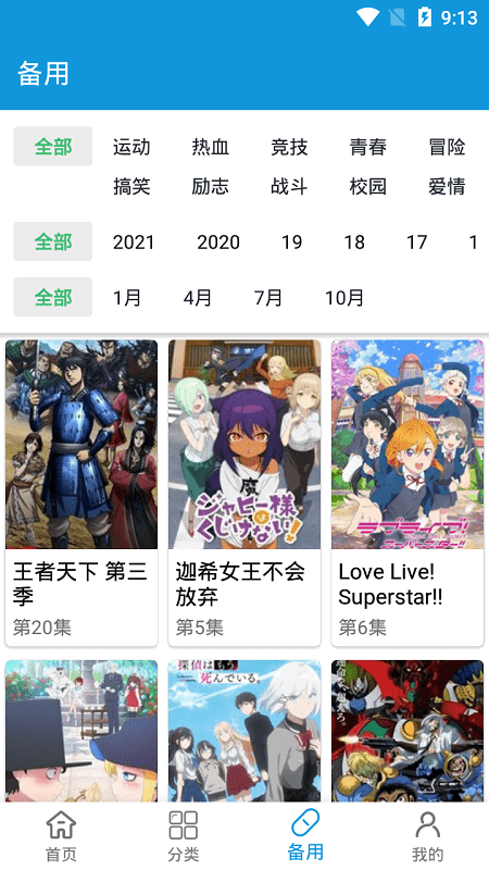 森之屋动漫2024去广告版展示图3