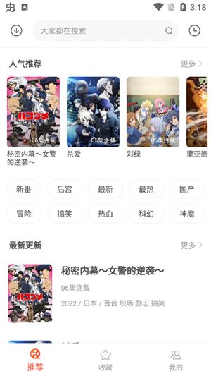 奇奇动漫免费版展示图3