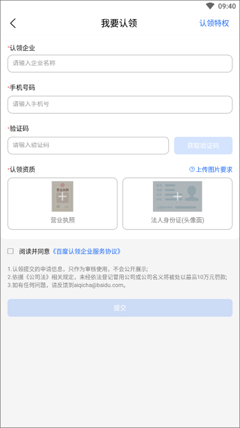 爱企查app免费版展示图3