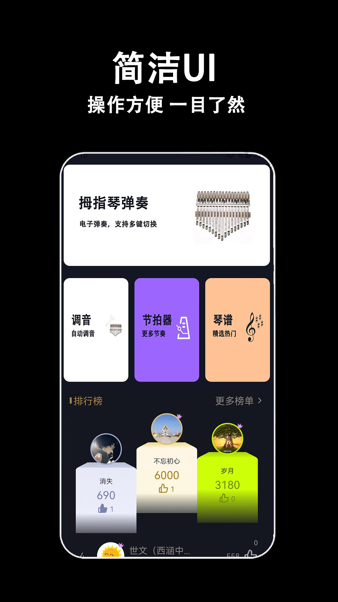 电子拇指琴app展示图1