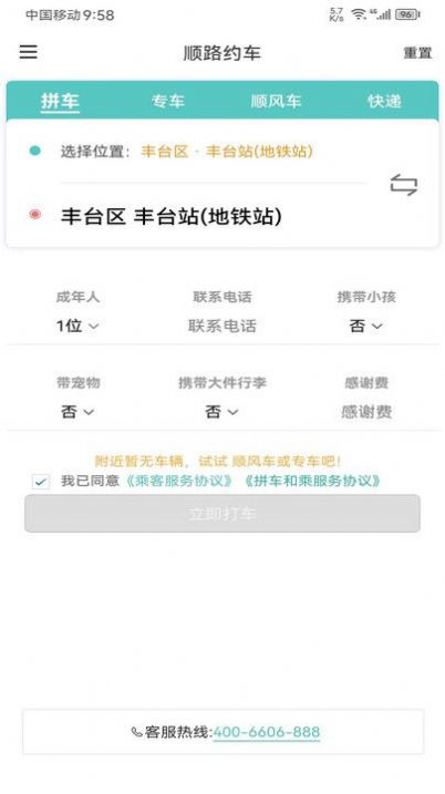 顺路约车乘客端展示图3