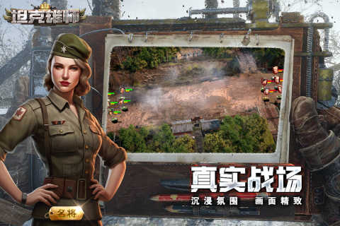 坦克雄师手游正版展示图2