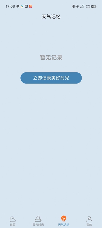满心天气展示图4
