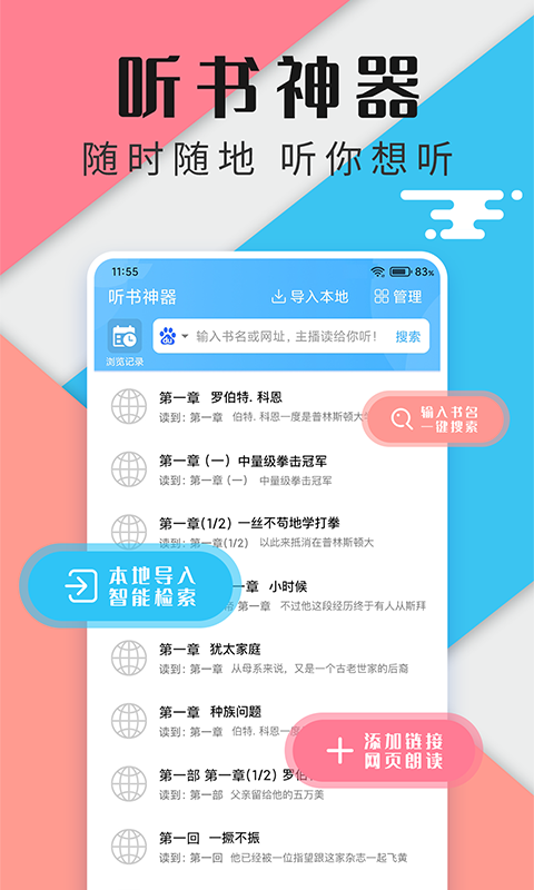 听书神器免费版展示图1