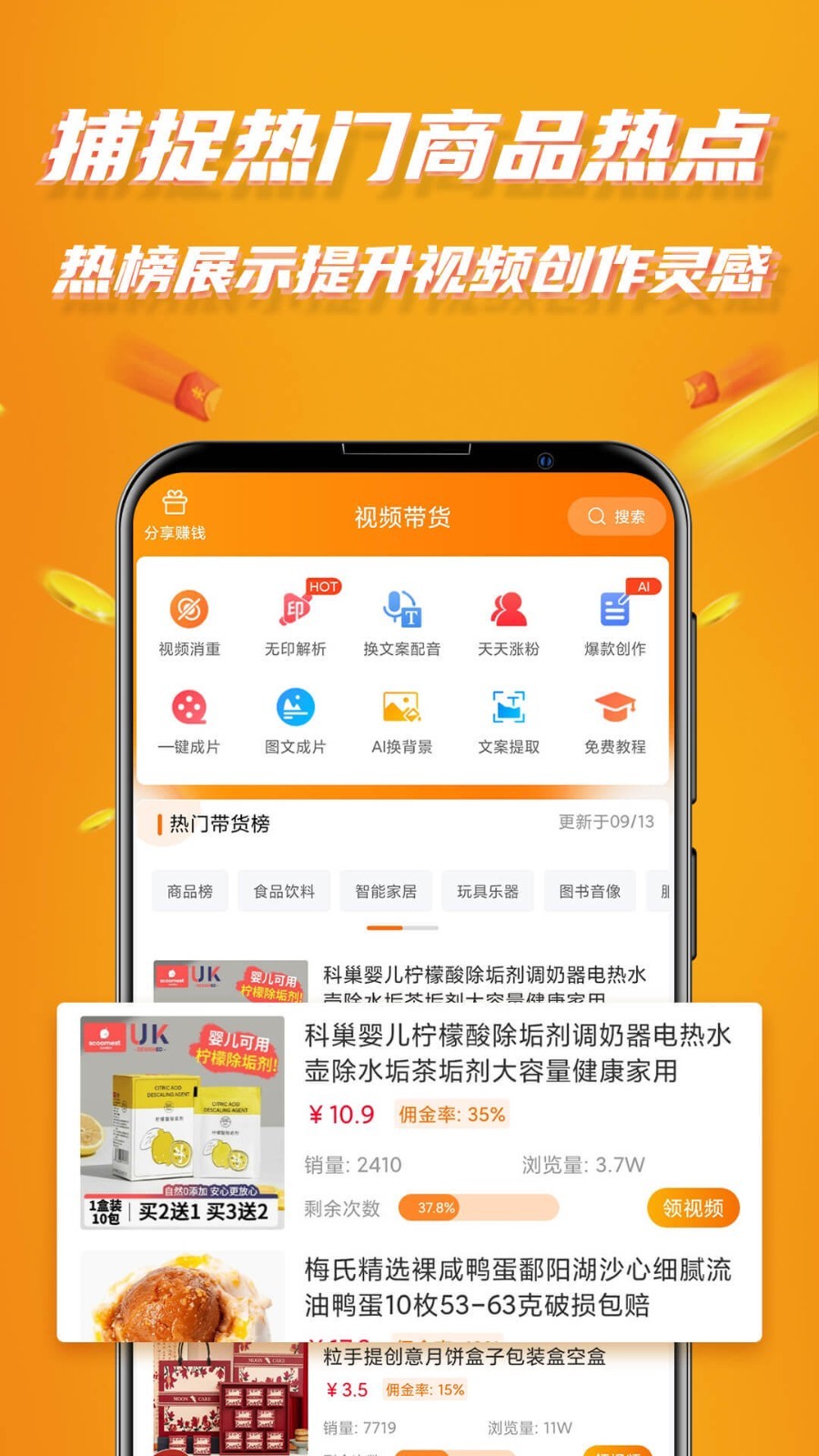 视频带货app展示图1