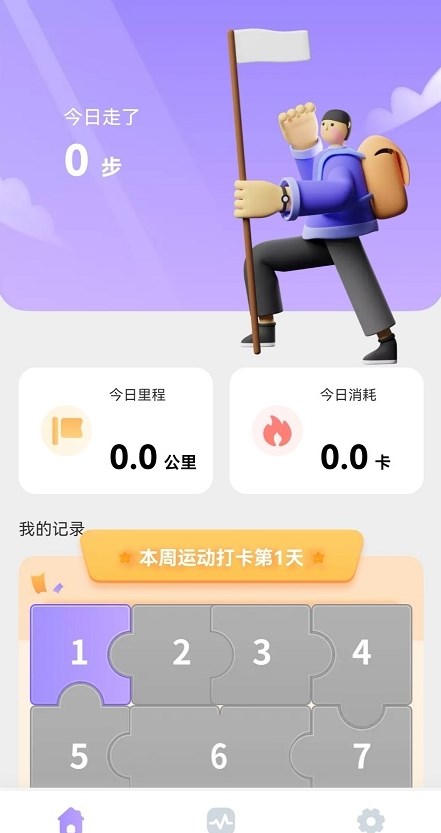 掌上走路宝展示图3