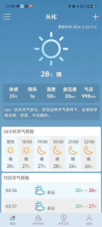 满心天气展示图2