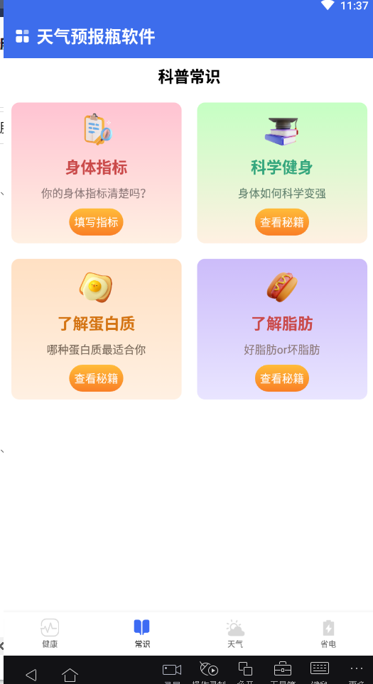天气预报瓶展示图3