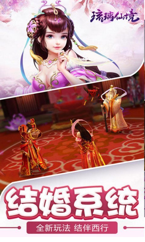 琉璃仙境无限元宝版展示图1