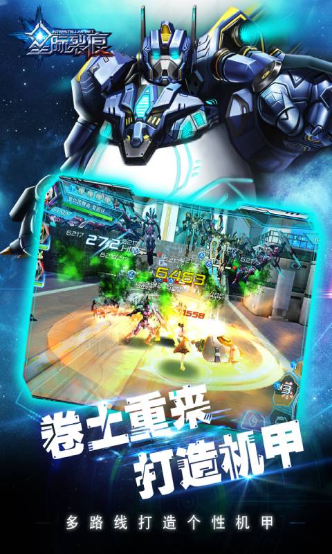 星际裂痕中文版展示图3