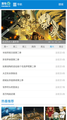 漫岛TV安卓版展示图2