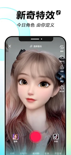 抖音app官方正版展示图4