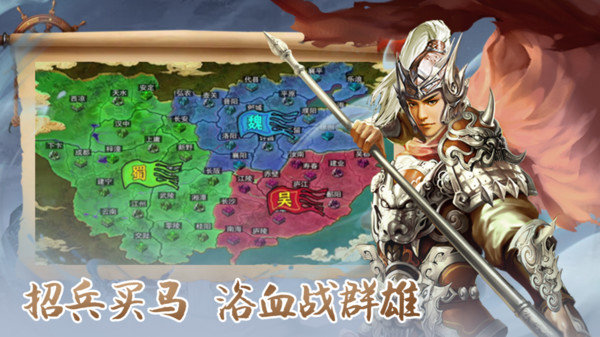 群英打三国最新内购版展示图1