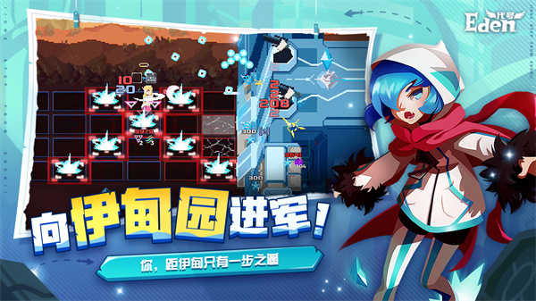 代号Eden展示图4