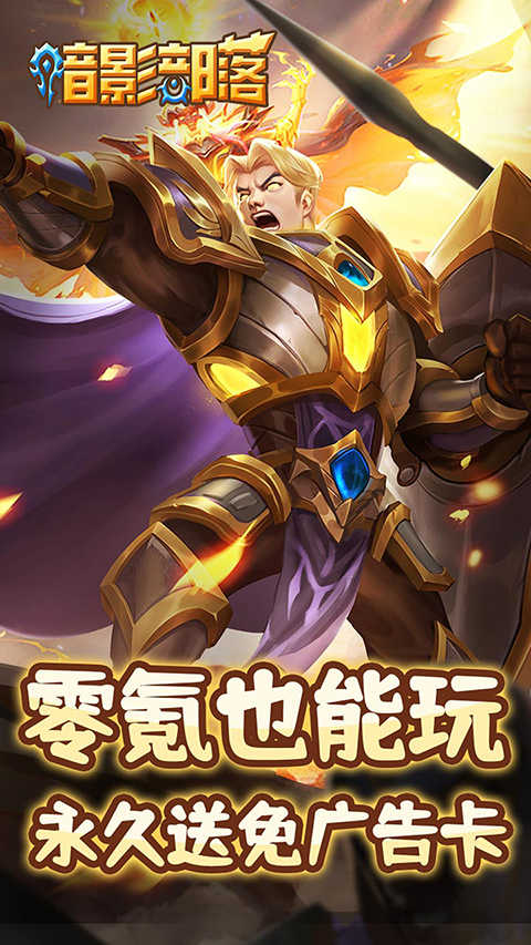 暗影部落内购版展示图2