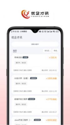 优企才讯展示图2