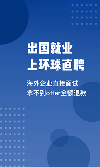 环球直聘展示图1