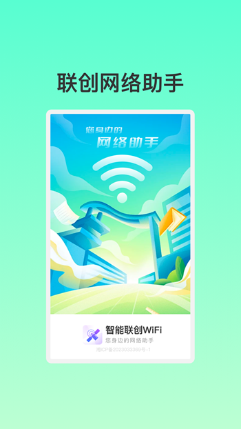 智能联创展示图1