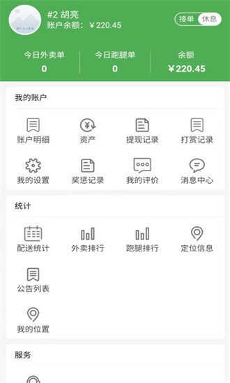 多跑配送系统展示图2