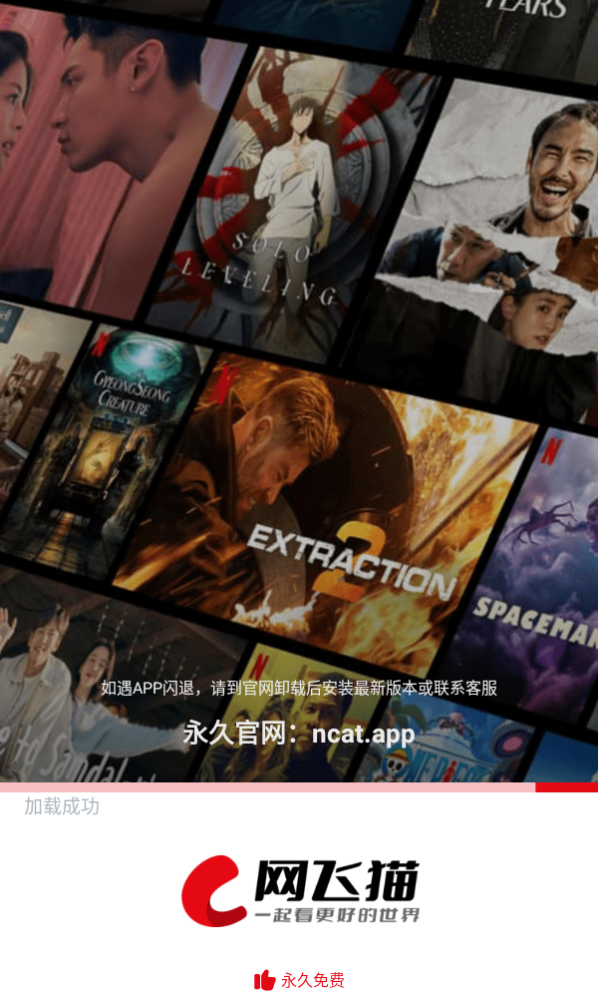 网飞猫app展示图1